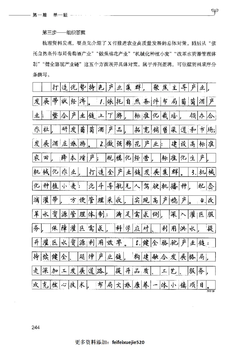 决战申论100题（上册）2023年7月_26吉林考备考资料包_11省考刷题包_05决战申论100题_决战申论100题2023年7月版次