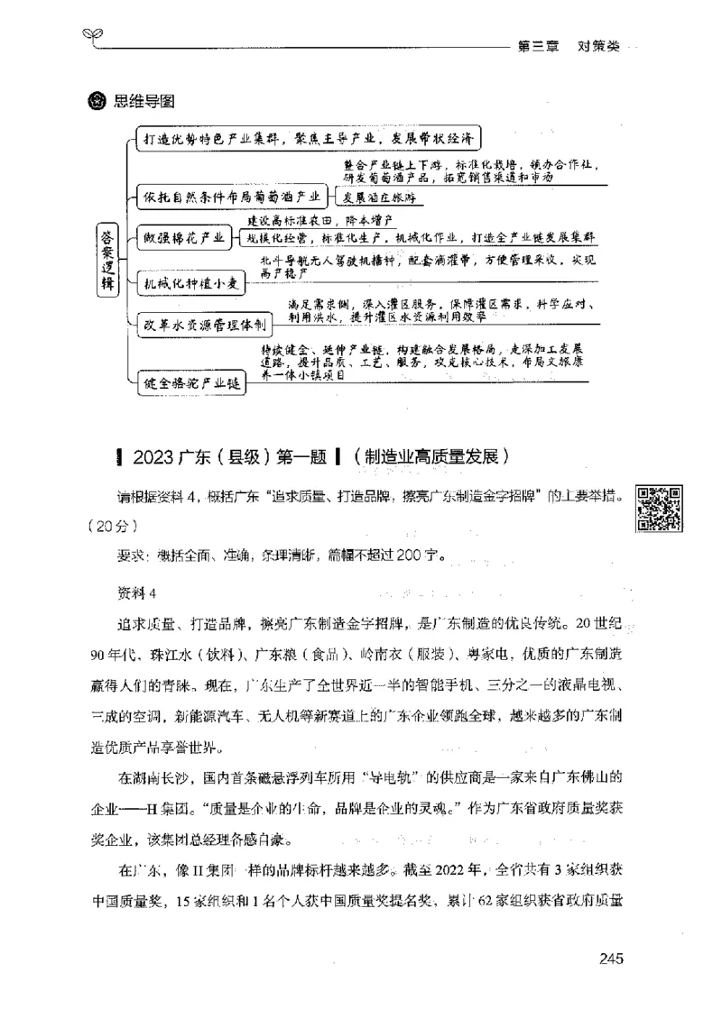 决战申论100题（上册）2023年7月_26吉林考备考资料包_11省考刷题包_05决战申论100题_决战申论100题2023年7月版次