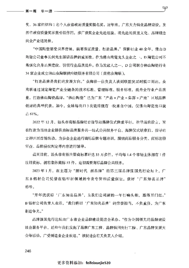 决战申论100题（上册）2023年7月_26吉林考备考资料包_11省考刷题包_05决战申论100题_决战申论100题2023年7月版次