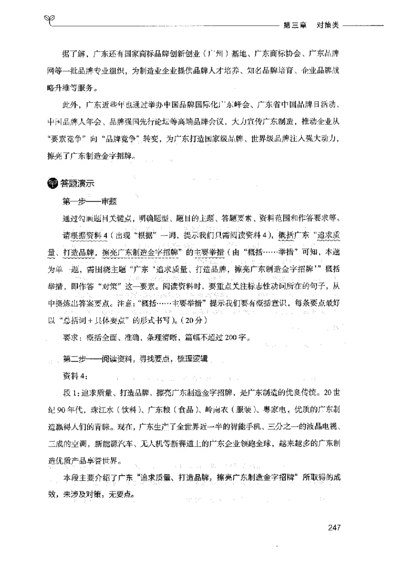 决战申论100题（上册）2023年7月_26吉林考备考资料包_11省考刷题包_05决战申论100题_决战申论100题2023年7月版次