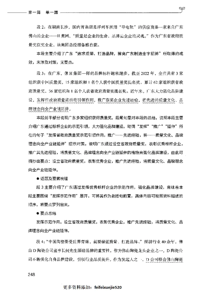 决战申论100题（上册）2023年7月_26吉林考备考资料包_11省考刷题包_05决战申论100题_决战申论100题2023年7月版次
