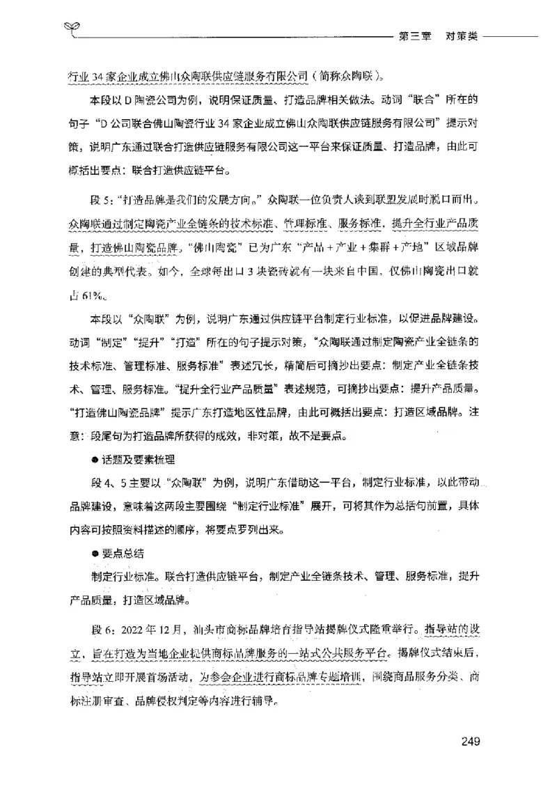 决战申论100题（上册）2023年7月_26吉林考备考资料包_11省考刷题包_05决战申论100题_决战申论100题2023年7月版次
