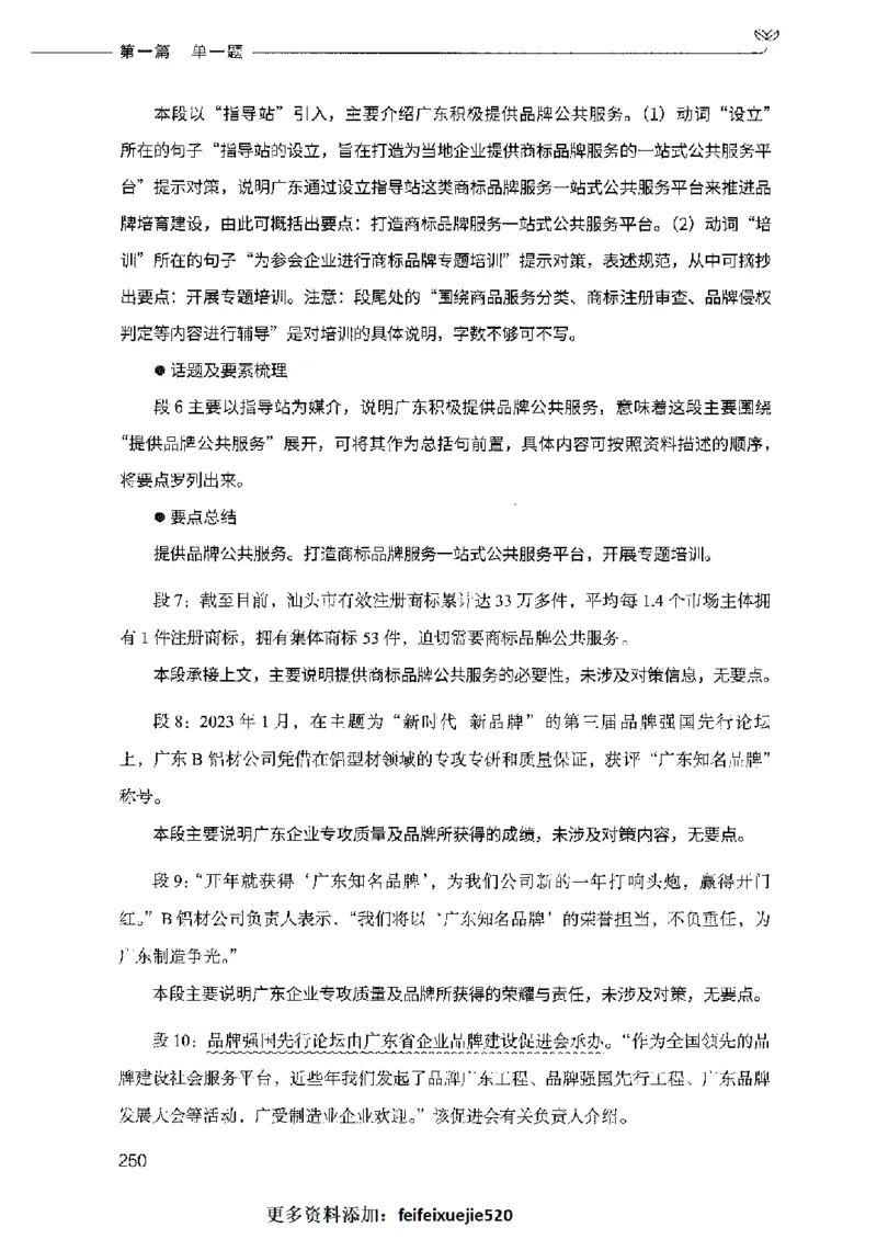 决战申论100题（上册）2023年7月_26吉林考备考资料包_11省考刷题包_05决战申论100题_决战申论100题2023年7月版次