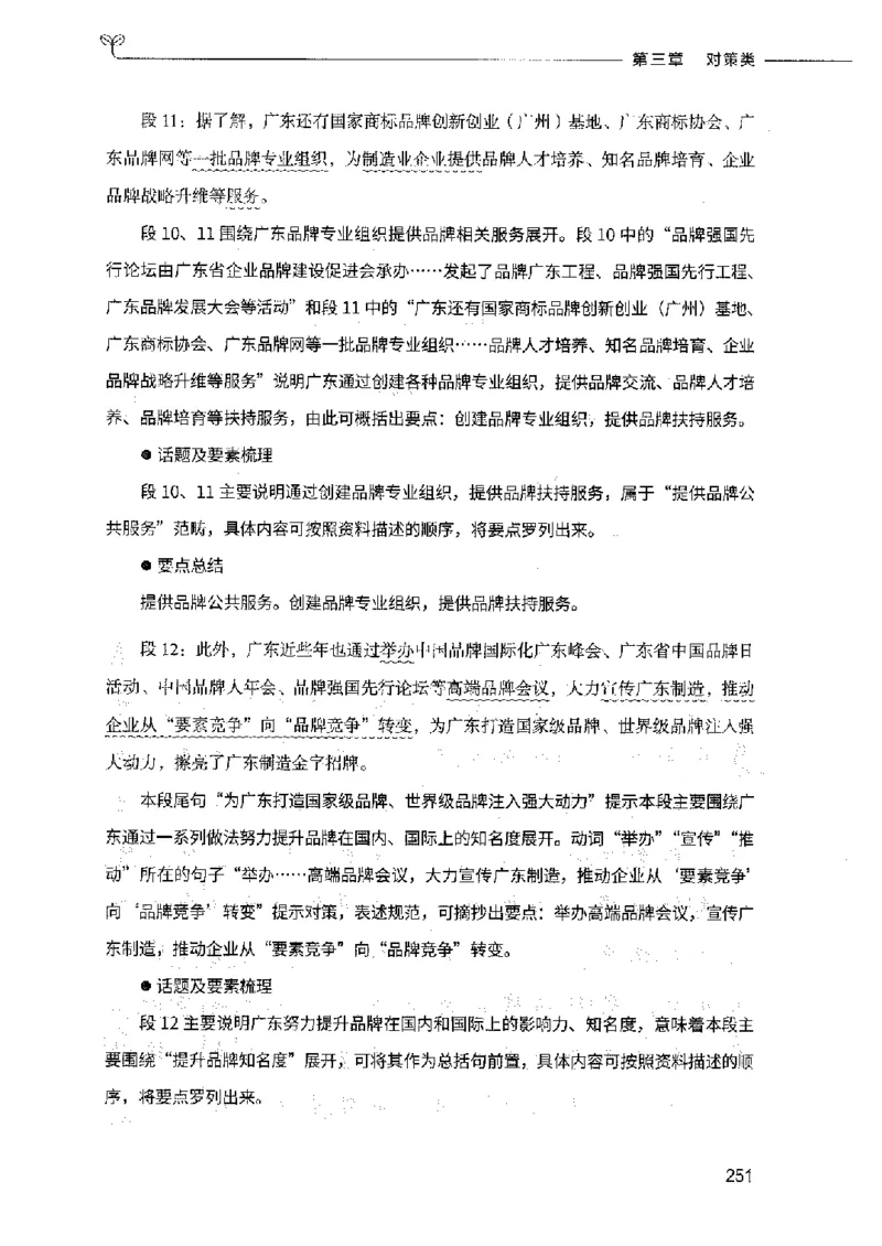 决战申论100题（上册）2023年7月_26吉林考备考资料包_11省考刷题包_05决战申论100题_决战申论100题2023年7月版次