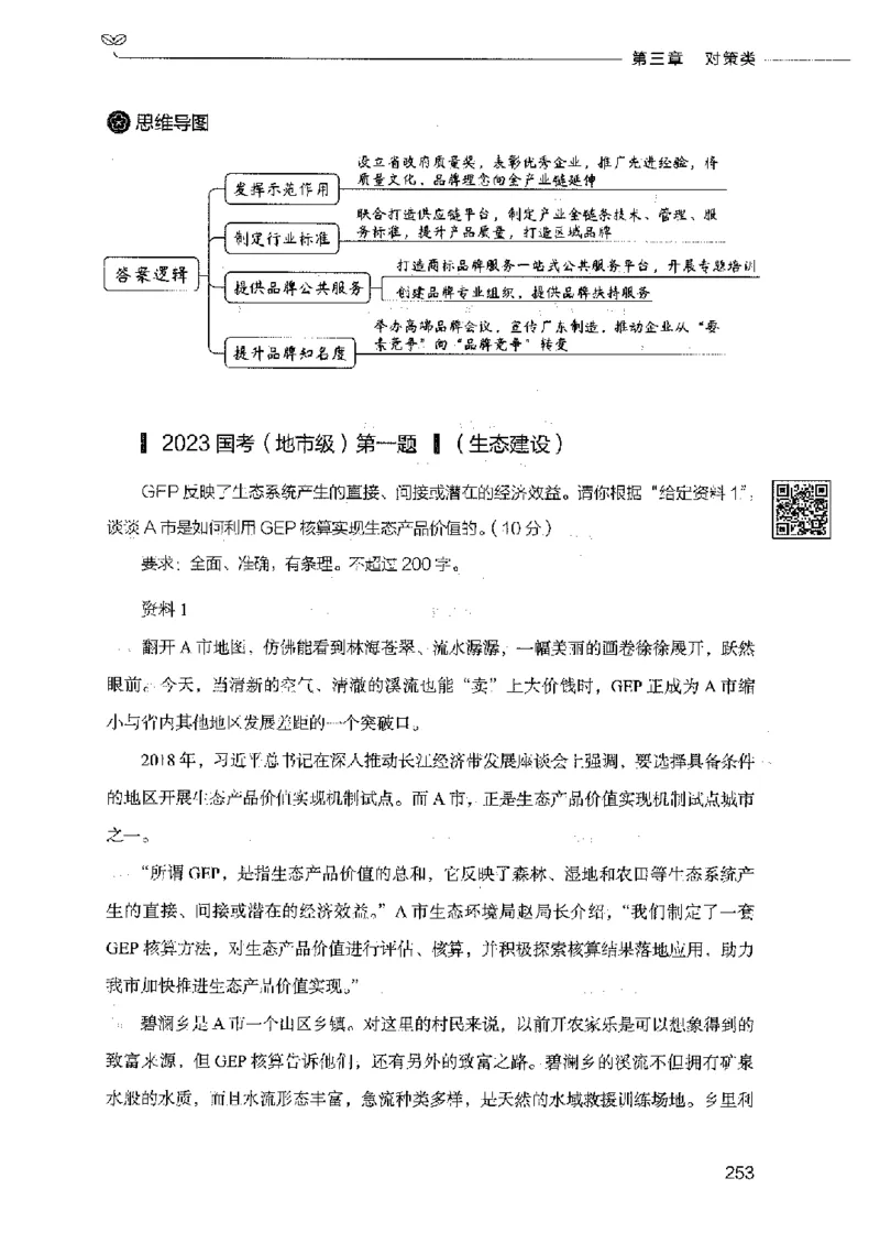 决战申论100题（上册）2023年7月_26吉林考备考资料包_11省考刷题包_05决战申论100题_决战申论100题2023年7月版次