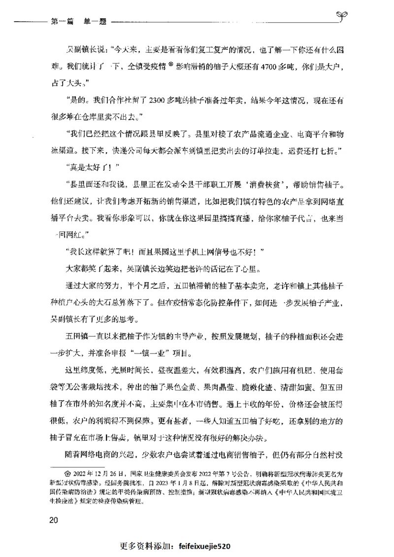决战申论100题（上册）2023年7月_26吉林考备考资料包_11省考刷题包_05决战申论100题_决战申论100题2023年7月版次