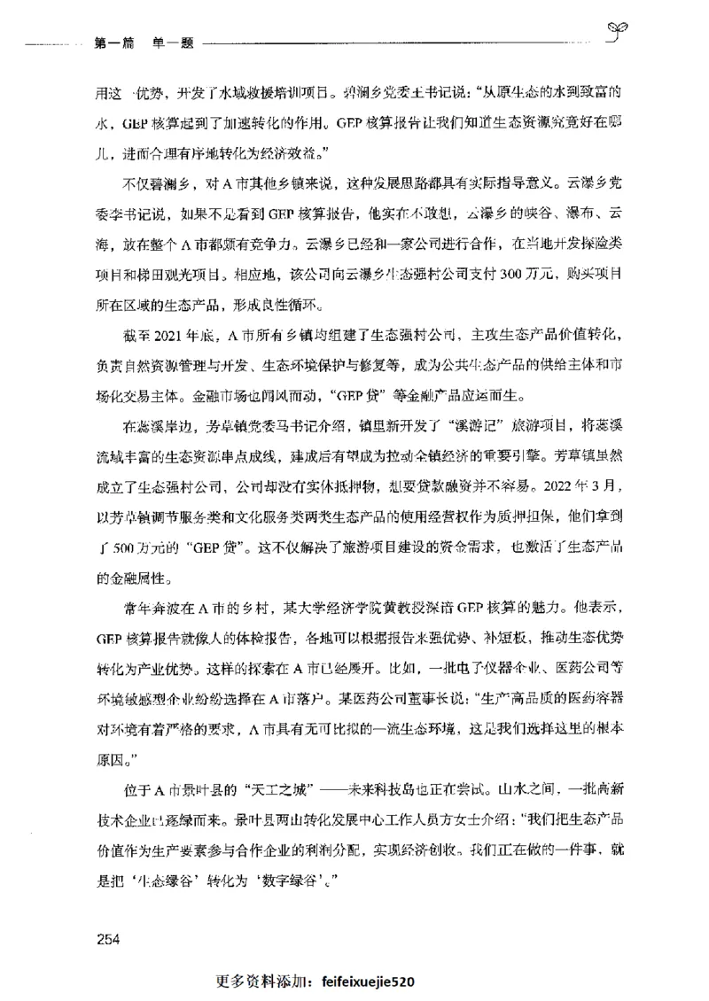 决战申论100题（上册）2023年7月_26吉林考备考资料包_11省考刷题包_05决战申论100题_决战申论100题2023年7月版次