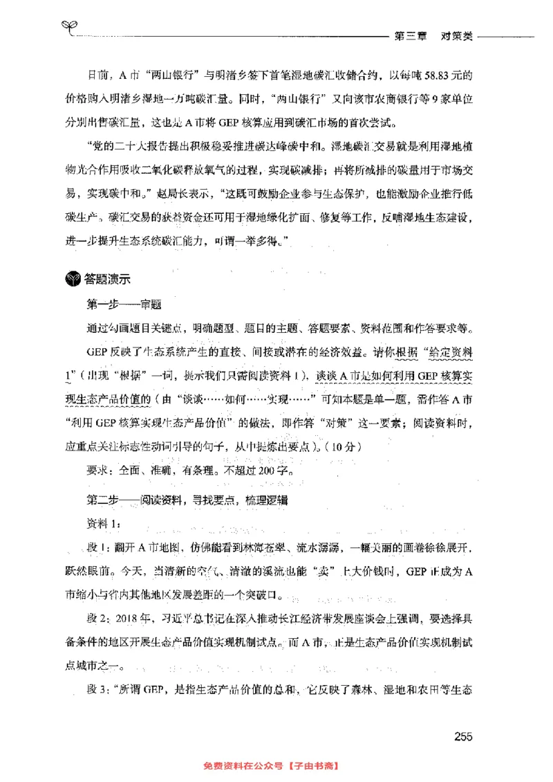 决战申论100题（上册）2023年7月_26吉林考备考资料包_11省考刷题包_05决战申论100题_决战申论100题2023年7月版次