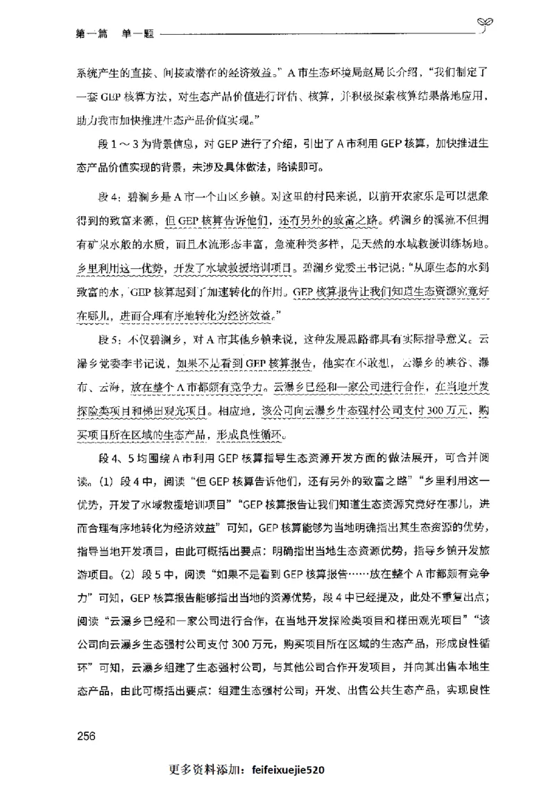 决战申论100题（上册）2023年7月_26吉林考备考资料包_11省考刷题包_05决战申论100题_决战申论100题2023年7月版次