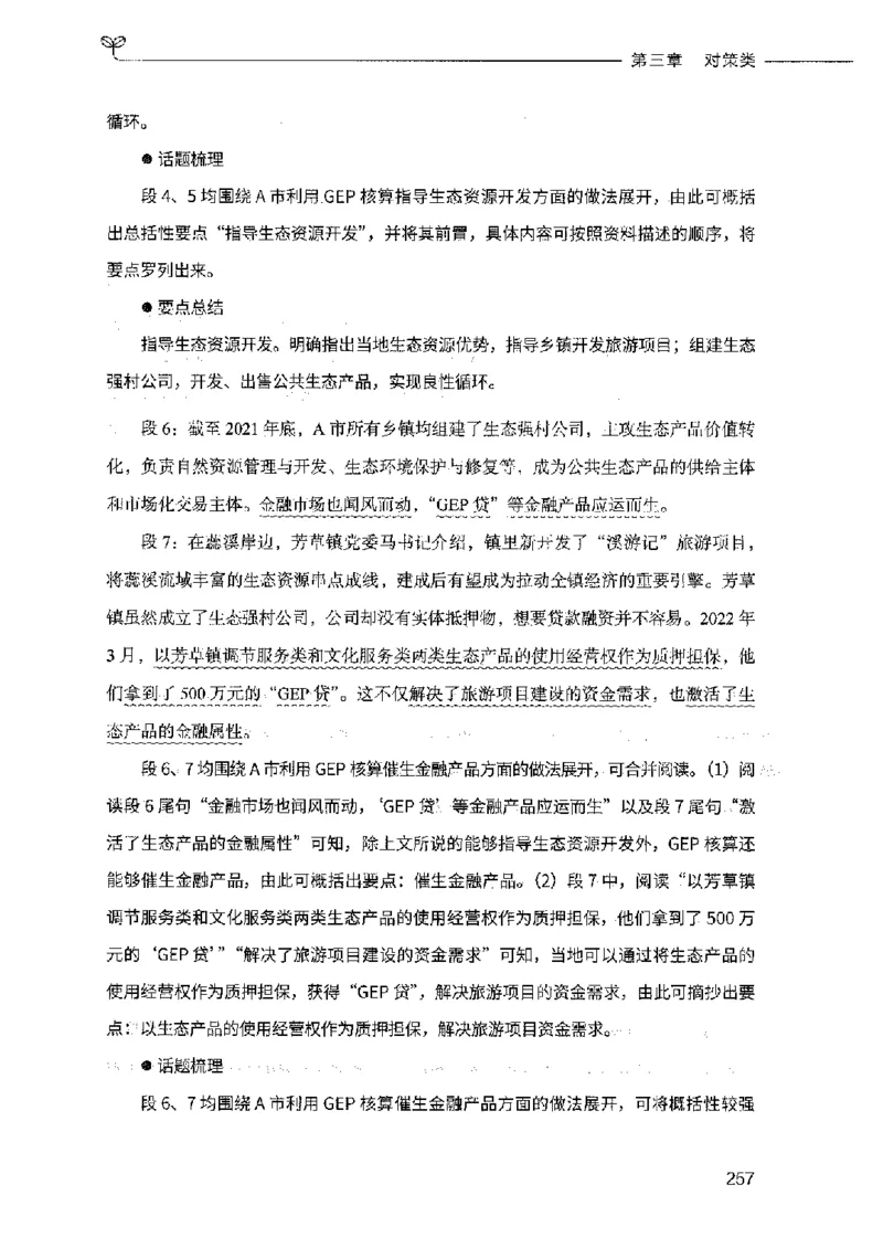 决战申论100题（上册）2023年7月_26吉林考备考资料包_11省考刷题包_05决战申论100题_决战申论100题2023年7月版次