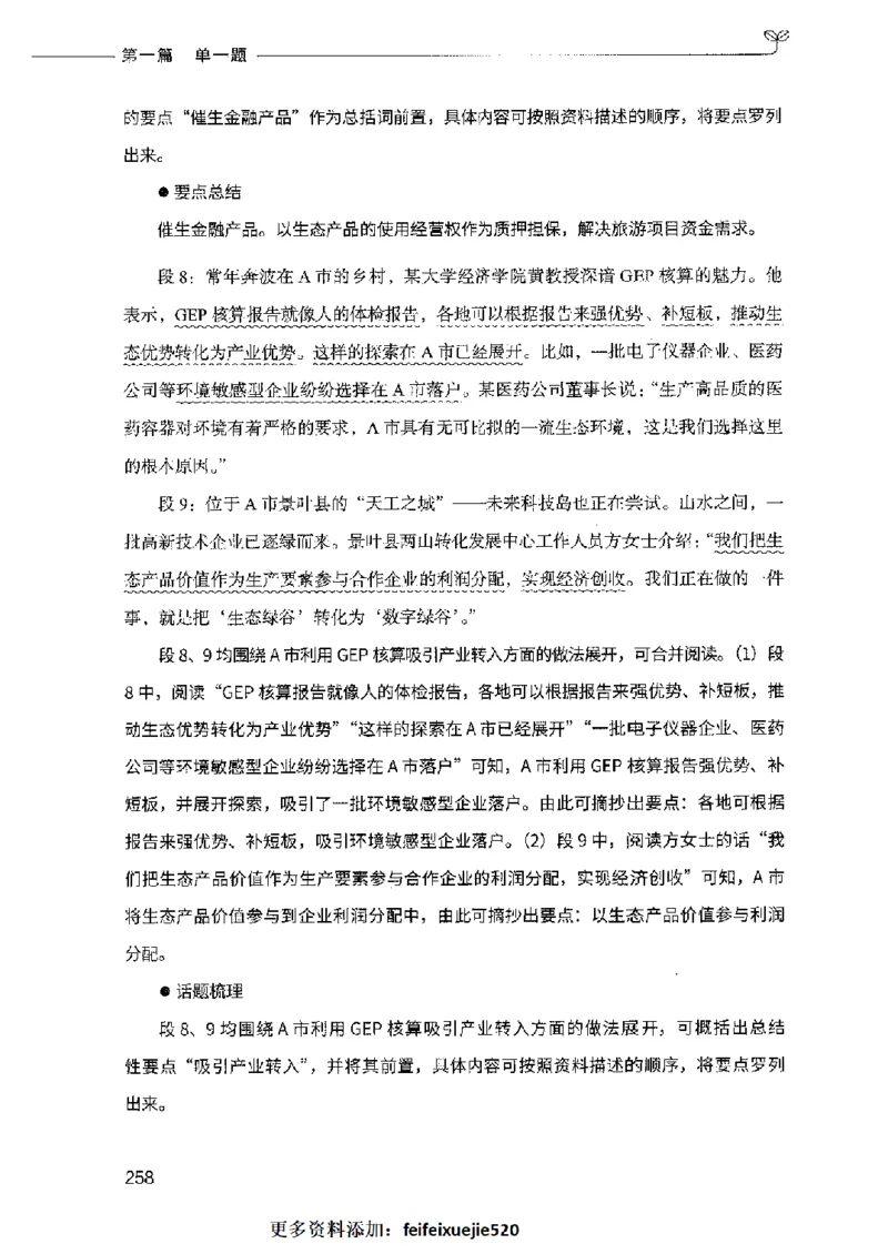 决战申论100题（上册）2023年7月_26吉林考备考资料包_11省考刷题包_05决战申论100题_决战申论100题2023年7月版次
