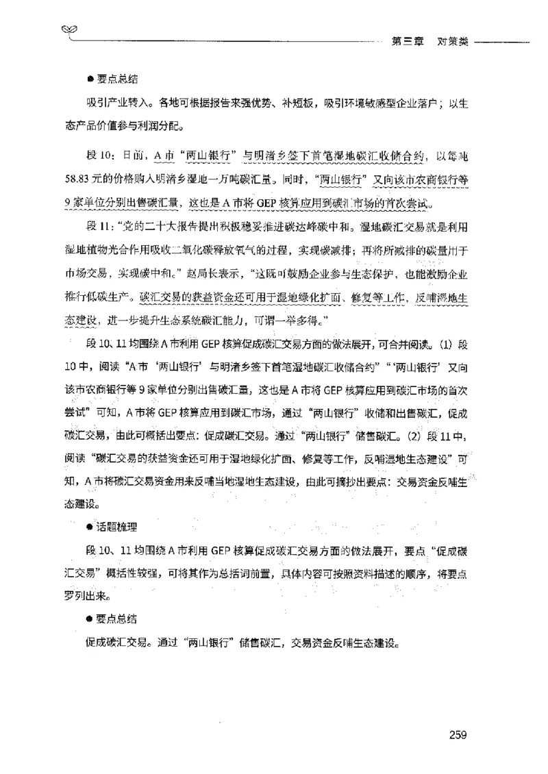 决战申论100题（上册）2023年7月_26吉林考备考资料包_11省考刷题包_05决战申论100题_决战申论100题2023年7月版次