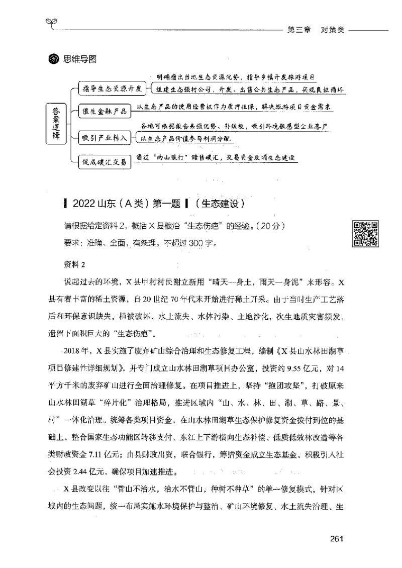 决战申论100题（上册）2023年7月_26吉林考备考资料包_11省考刷题包_05决战申论100题_决战申论100题2023年7月版次