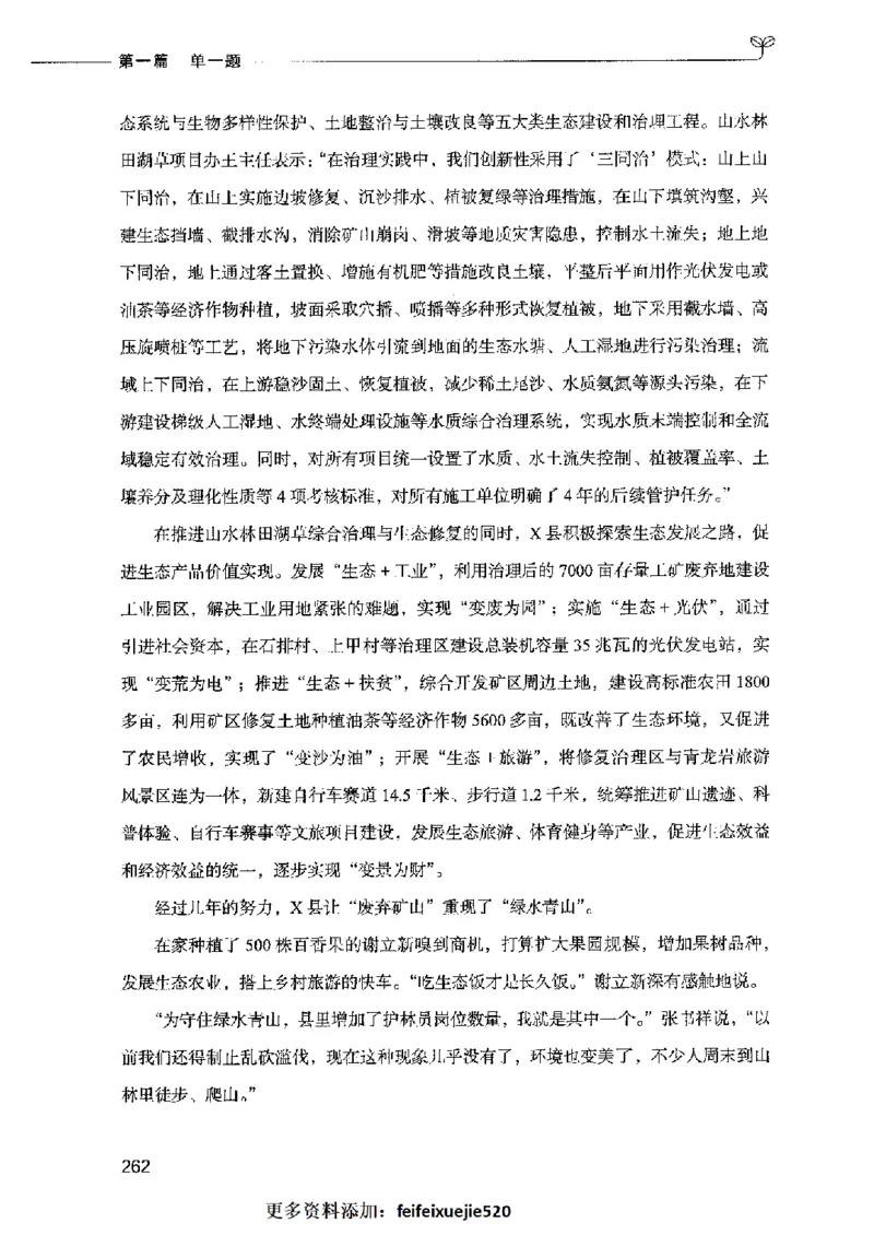 决战申论100题（上册）2023年7月_26吉林考备考资料包_11省考刷题包_05决战申论100题_决战申论100题2023年7月版次