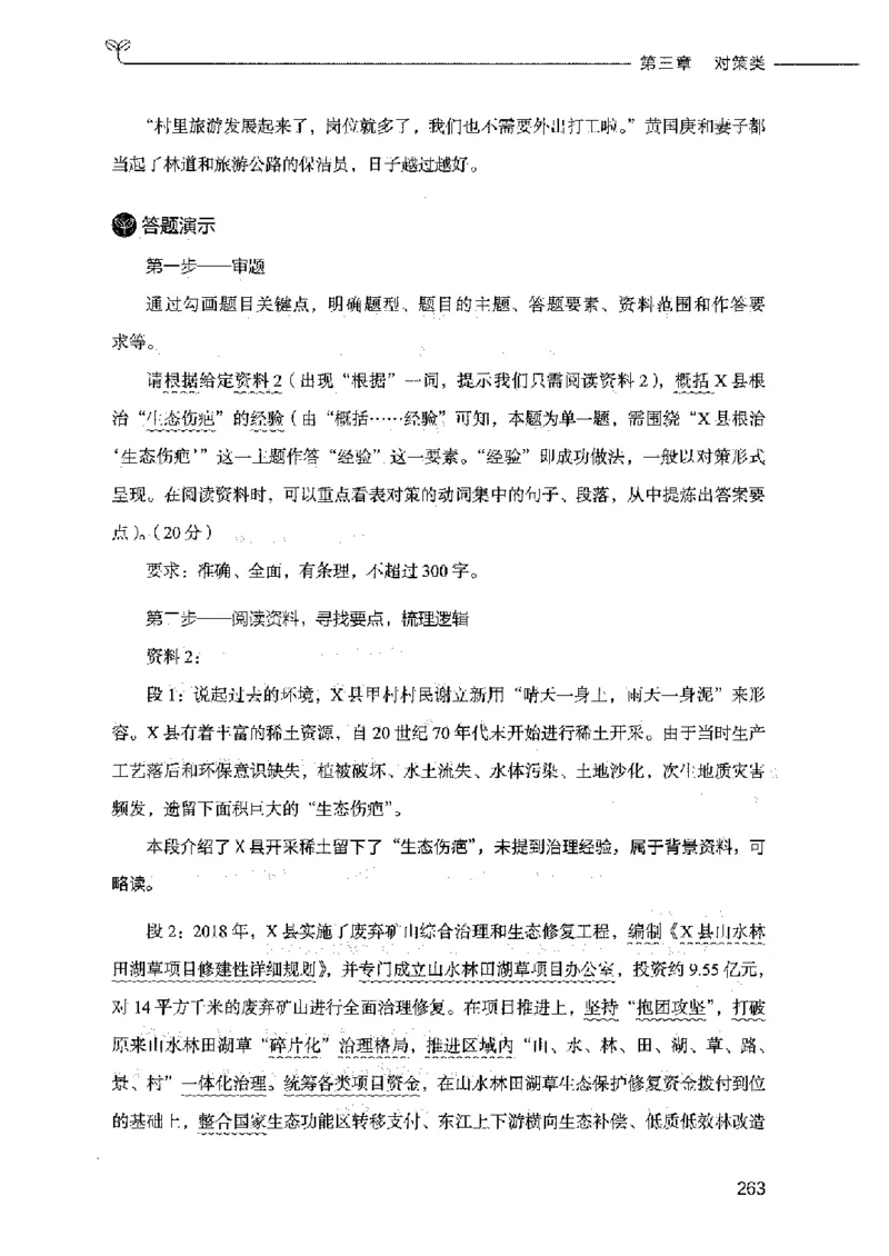 决战申论100题（上册）2023年7月_26吉林考备考资料包_11省考刷题包_05决战申论100题_决战申论100题2023年7月版次