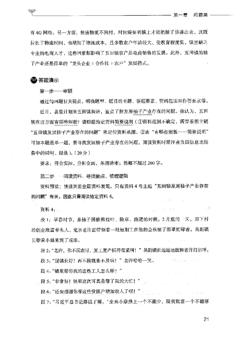 决战申论100题（上册）2023年7月_26吉林考备考资料包_11省考刷题包_05决战申论100题_决战申论100题2023年7月版次