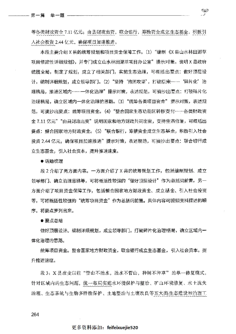 决战申论100题（上册）2023年7月_26吉林考备考资料包_11省考刷题包_05决战申论100题_决战申论100题2023年7月版次