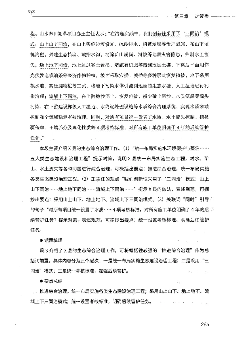 决战申论100题（上册）2023年7月_26吉林考备考资料包_11省考刷题包_05决战申论100题_决战申论100题2023年7月版次