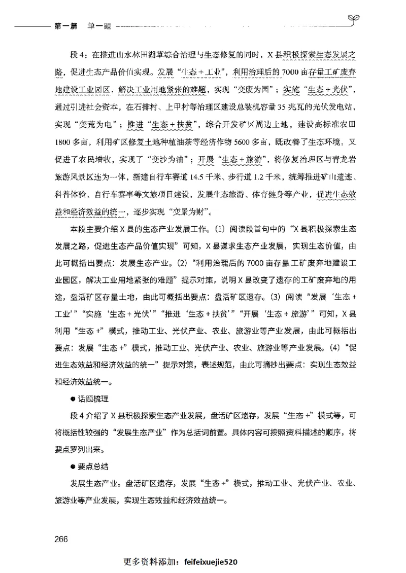 决战申论100题（上册）2023年7月_26吉林考备考资料包_11省考刷题包_05决战申论100题_决战申论100题2023年7月版次