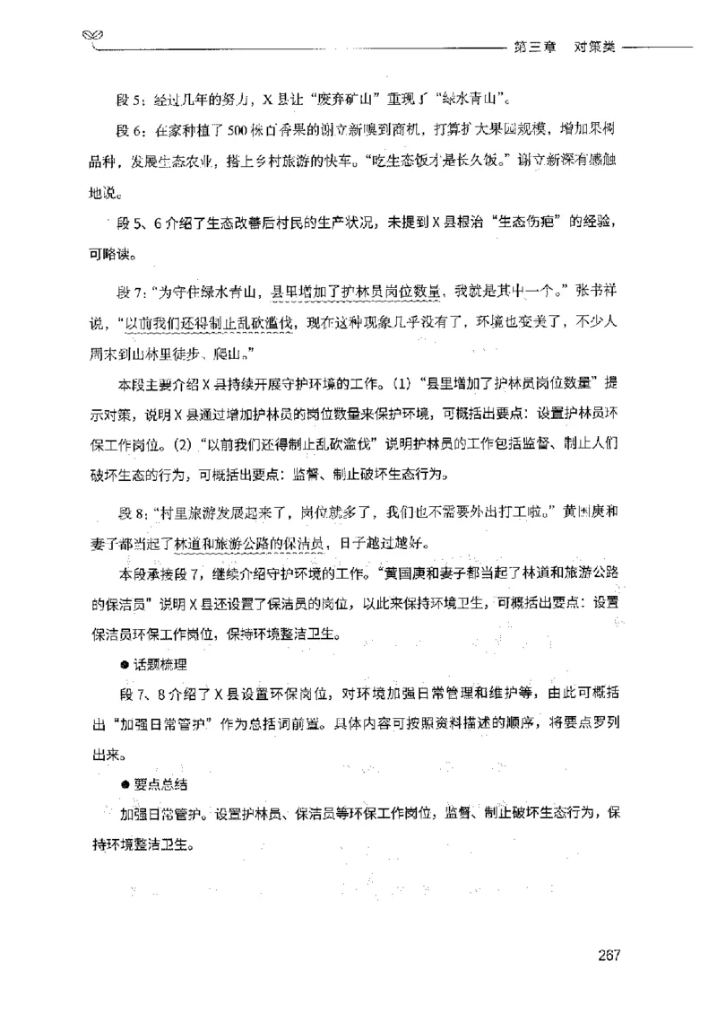 决战申论100题（上册）2023年7月_26吉林考备考资料包_11省考刷题包_05决战申论100题_决战申论100题2023年7月版次