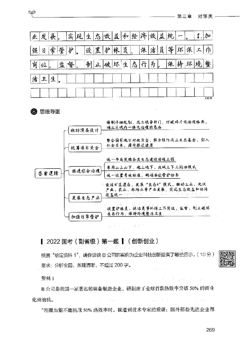 决战申论100题（上册）2023年7月_26吉林考备考资料包_11省考刷题包_05决战申论100题_决战申论100题2023年7月版次
