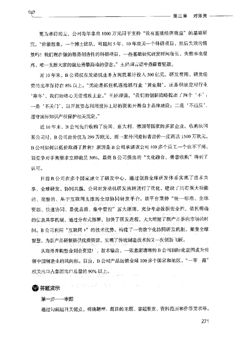 决战申论100题（上册）2023年7月_26吉林考备考资料包_11省考刷题包_05决战申论100题_决战申论100题2023年7月版次