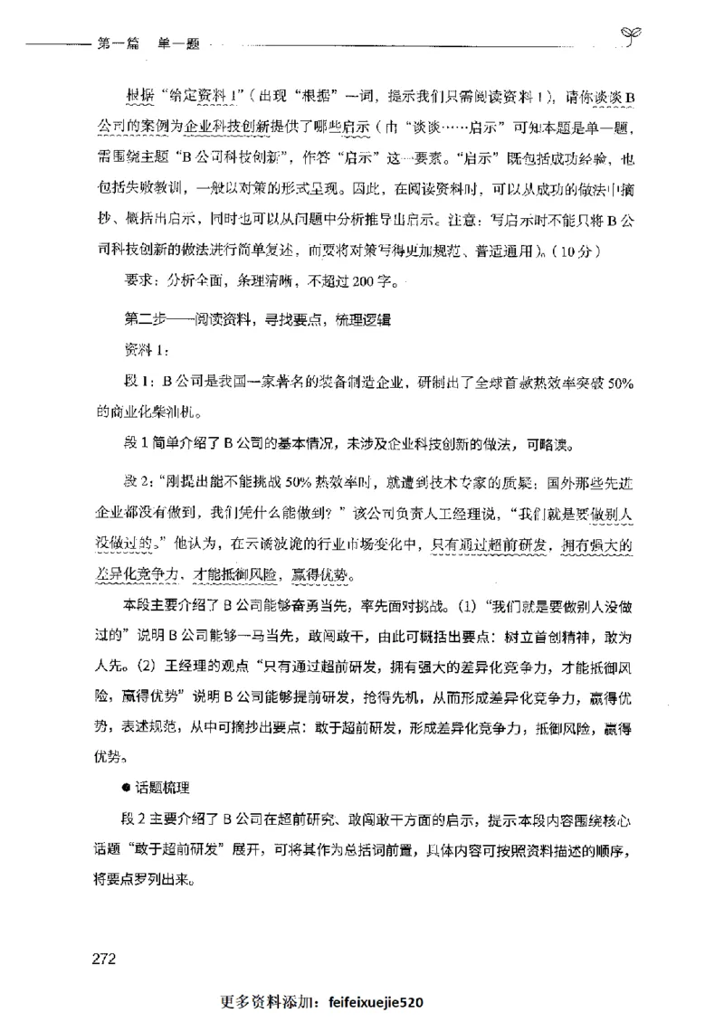 决战申论100题（上册）2023年7月_26吉林考备考资料包_11省考刷题包_05决战申论100题_决战申论100题2023年7月版次