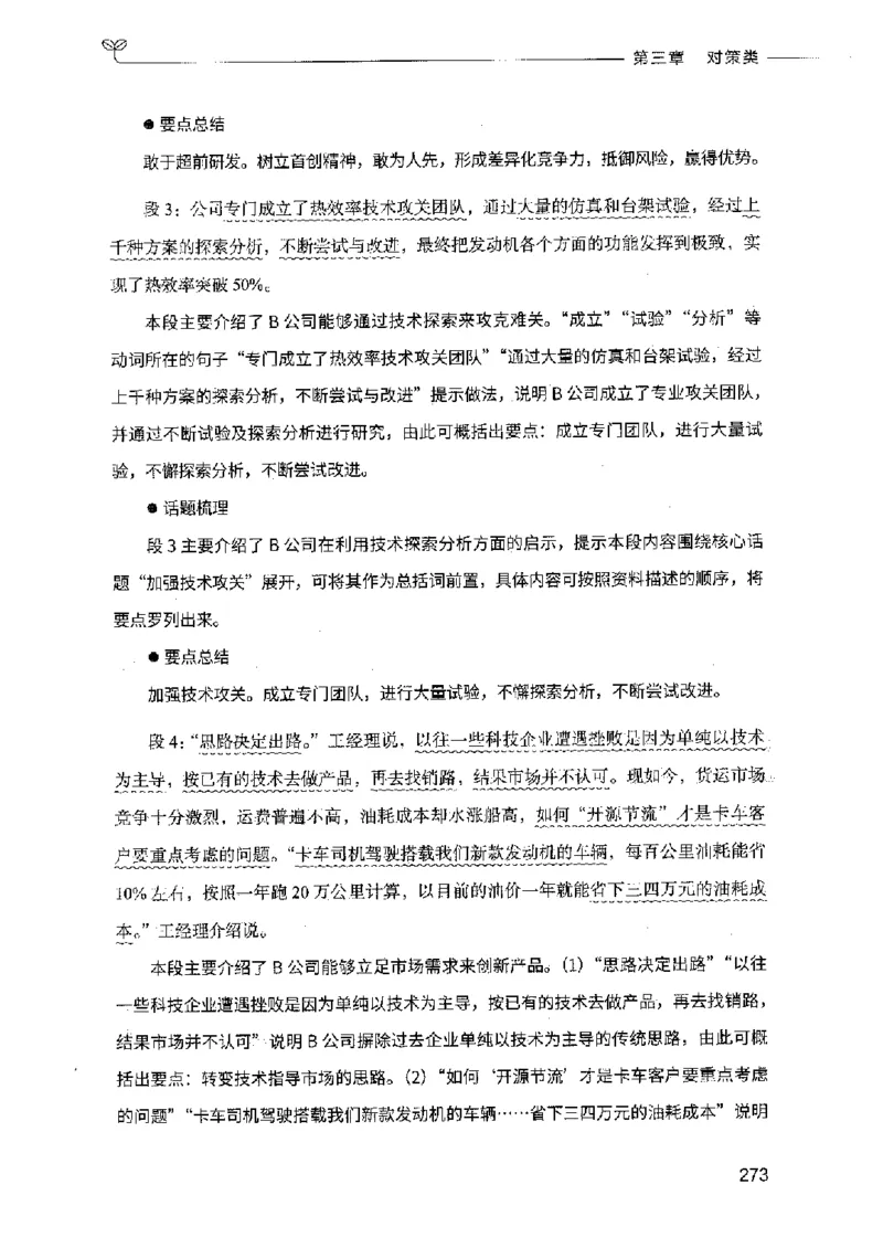 决战申论100题（上册）2023年7月_26吉林考备考资料包_11省考刷题包_05决战申论100题_决战申论100题2023年7月版次