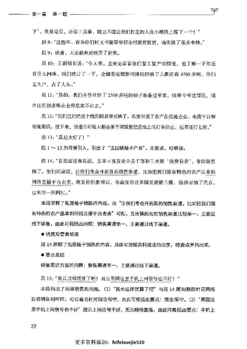 决战申论100题（上册）2023年7月_26吉林考备考资料包_11省考刷题包_05决战申论100题_决战申论100题2023年7月版次