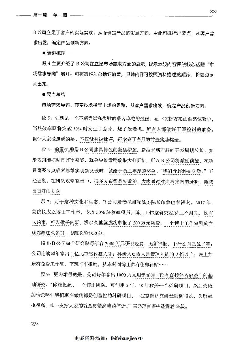 决战申论100题（上册）2023年7月_26吉林考备考资料包_11省考刷题包_05决战申论100题_决战申论100题2023年7月版次