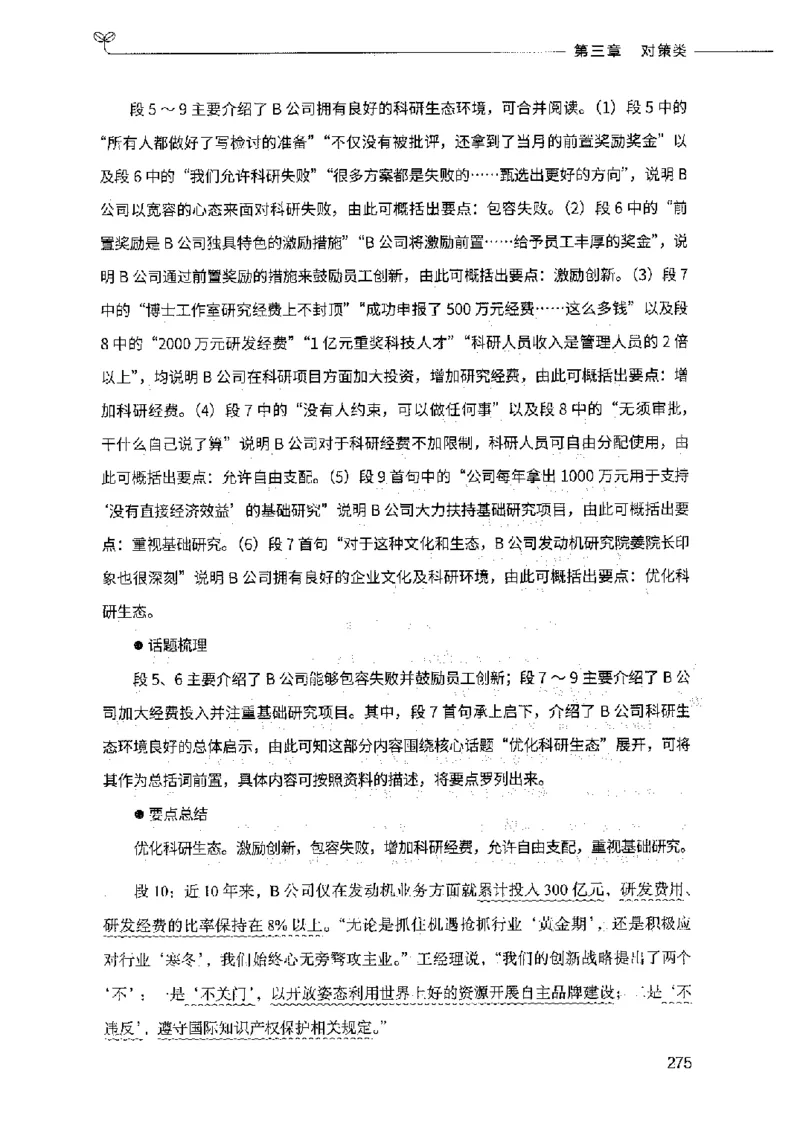 决战申论100题（上册）2023年7月_26吉林考备考资料包_11省考刷题包_05决战申论100题_决战申论100题2023年7月版次