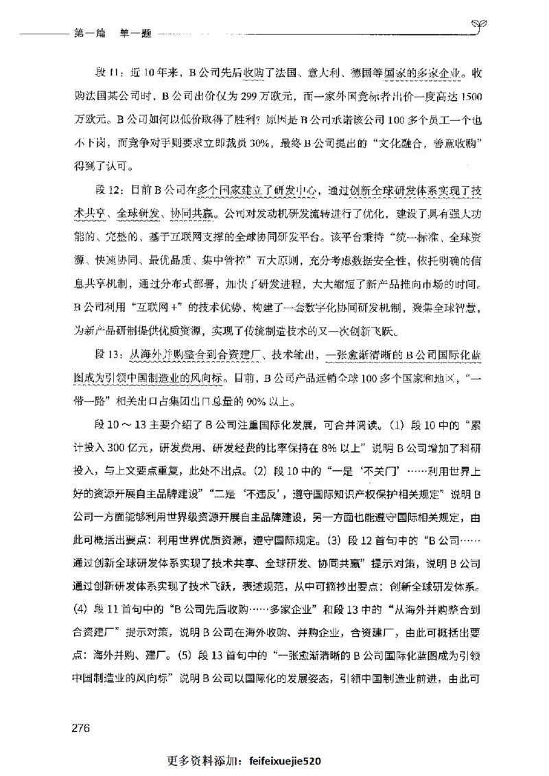 决战申论100题（上册）2023年7月_26吉林考备考资料包_11省考刷题包_05决战申论100题_决战申论100题2023年7月版次