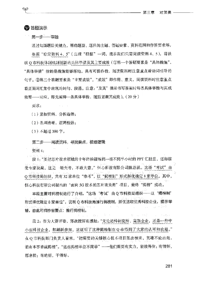 决战申论100题（上册）2023年7月_26吉林考备考资料包_11省考刷题包_05决战申论100题_决战申论100题2023年7月版次