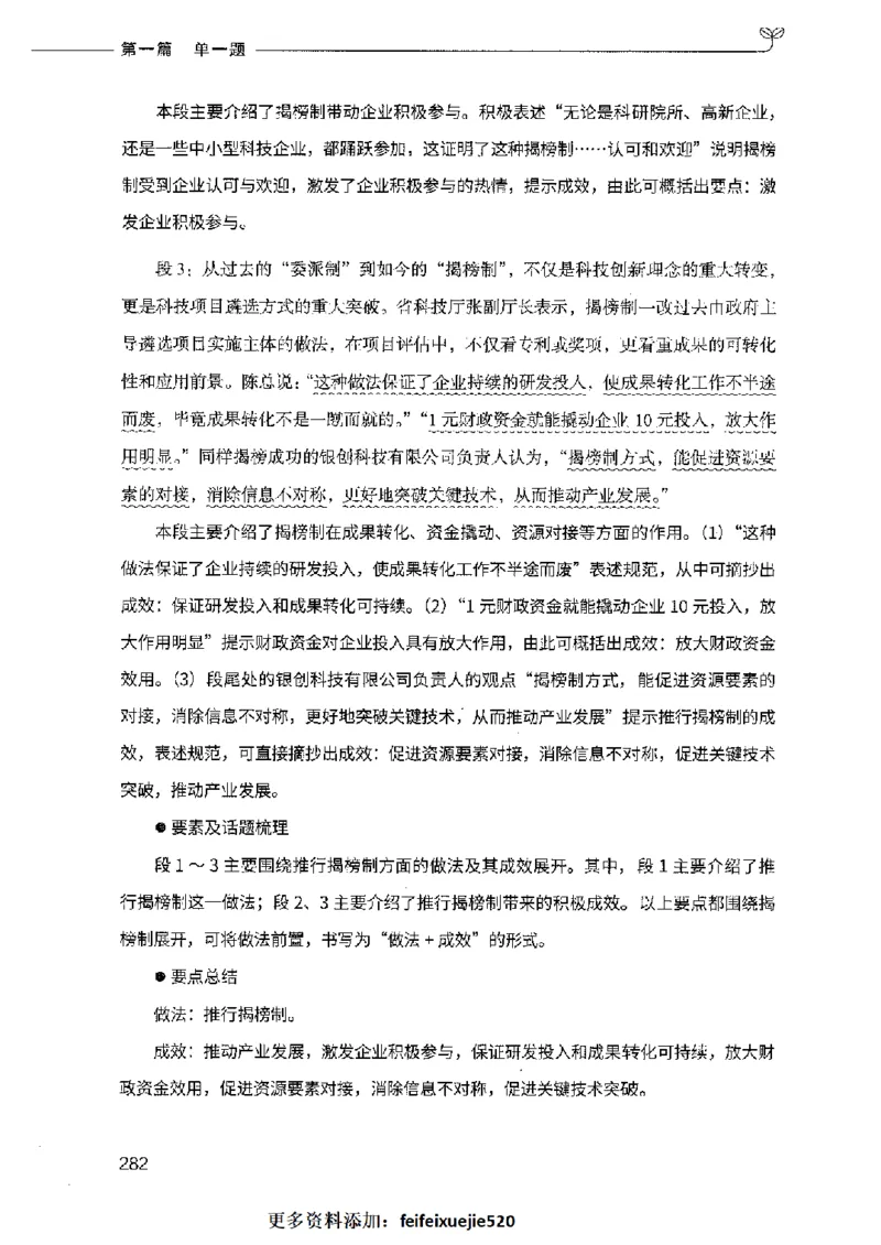 决战申论100题（上册）2023年7月_26吉林考备考资料包_11省考刷题包_05决战申论100题_决战申论100题2023年7月版次