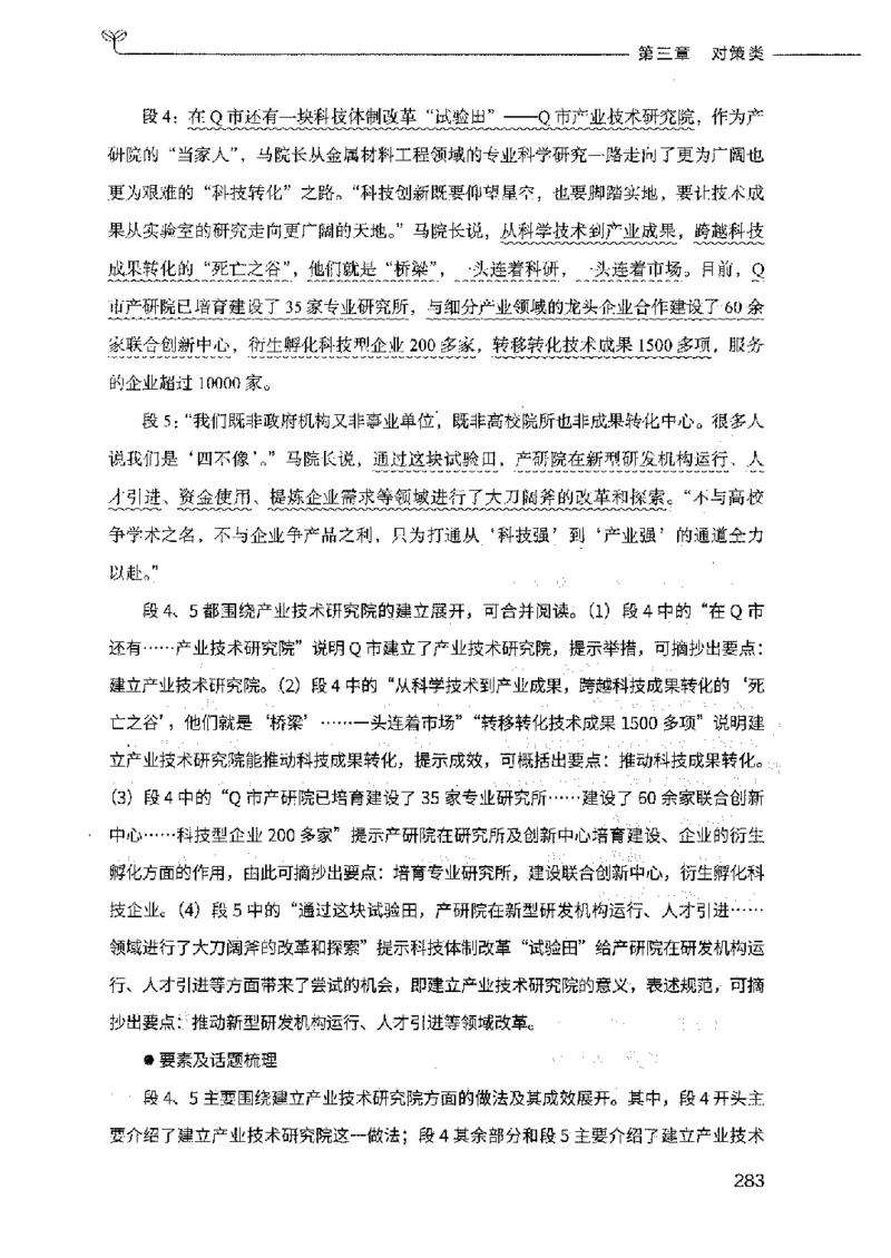 决战申论100题（上册）2023年7月_26吉林考备考资料包_11省考刷题包_05决战申论100题_决战申论100题2023年7月版次