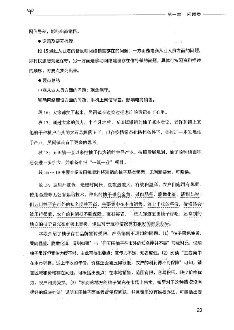 决战申论100题（上册）2023年7月_26吉林考备考资料包_11省考刷题包_05决战申论100题_决战申论100题2023年7月版次