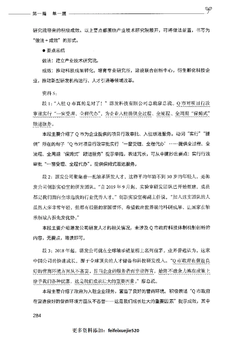 决战申论100题（上册）2023年7月_26吉林考备考资料包_11省考刷题包_05决战申论100题_决战申论100题2023年7月版次