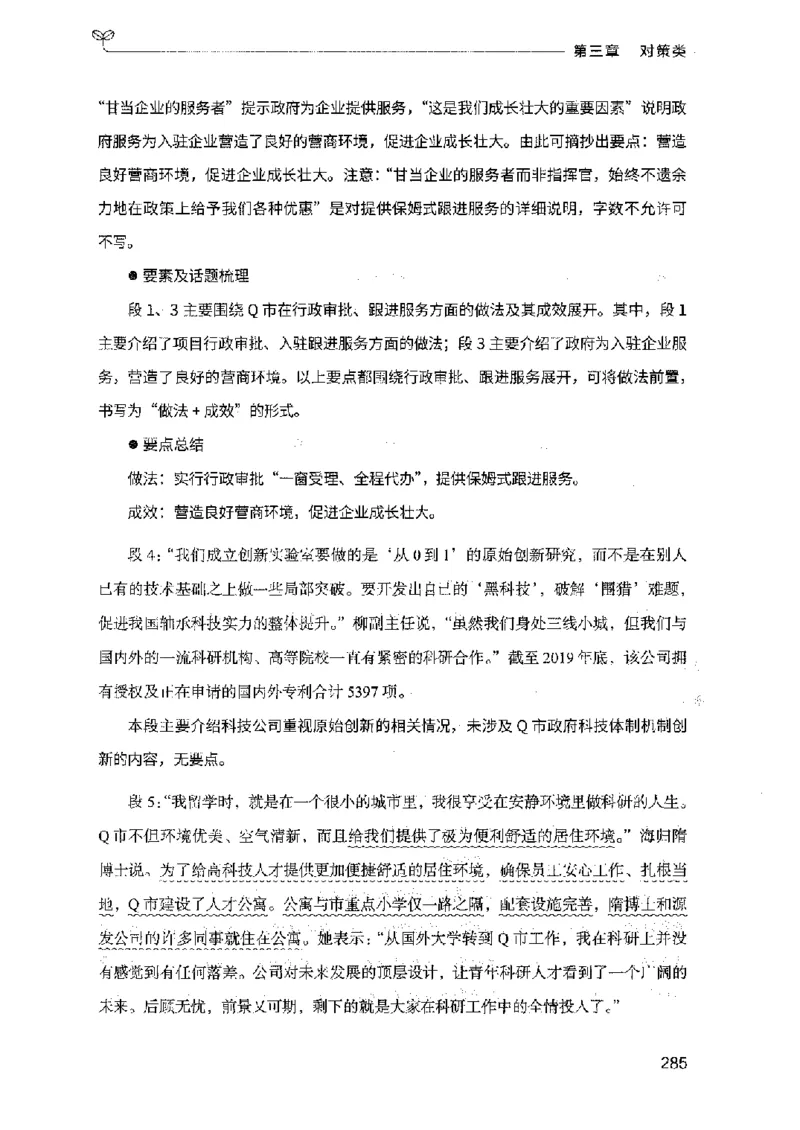 决战申论100题（上册）2023年7月_26吉林考备考资料包_11省考刷题包_05决战申论100题_决战申论100题2023年7月版次