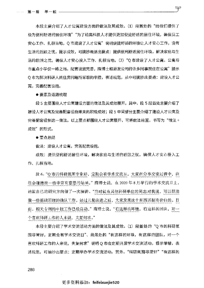 决战申论100题（上册）2023年7月_26吉林考备考资料包_11省考刷题包_05决战申论100题_决战申论100题2023年7月版次