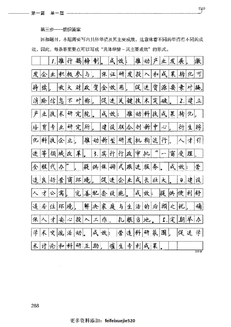 决战申论100题（上册）2023年7月_26吉林考备考资料包_11省考刷题包_05决战申论100题_决战申论100题2023年7月版次
