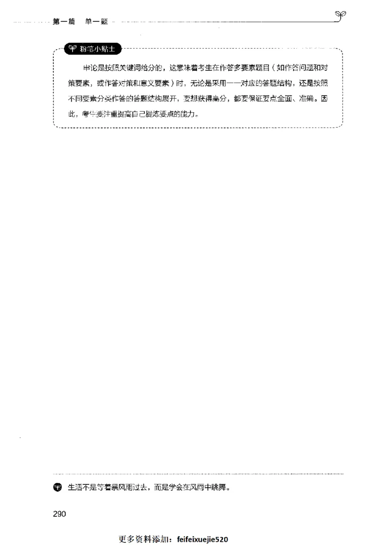 决战申论100题（上册）2023年7月_26吉林考备考资料包_11省考刷题包_05决战申论100题_决战申论100题2023年7月版次