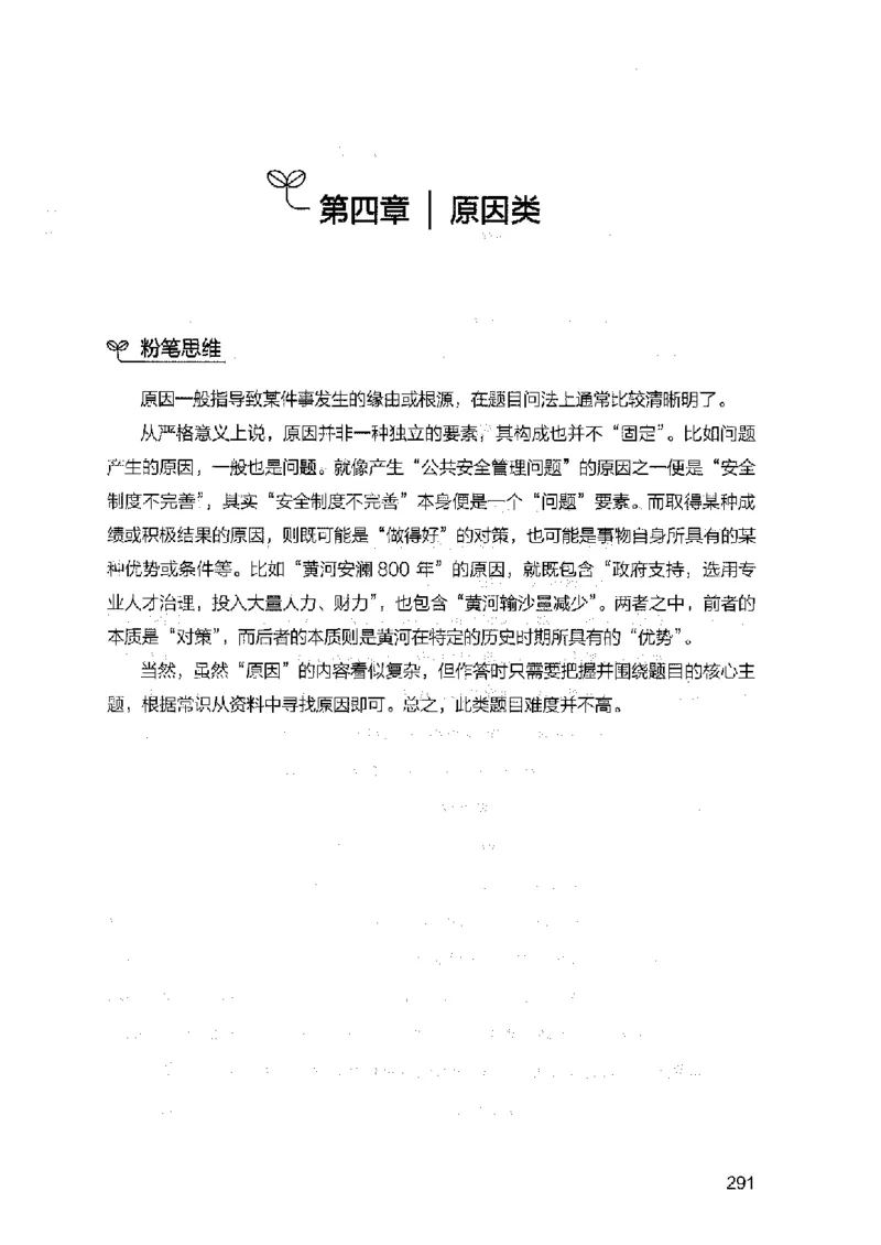 决战申论100题（上册）2023年7月_26吉林考备考资料包_11省考刷题包_05决战申论100题_决战申论100题2023年7月版次