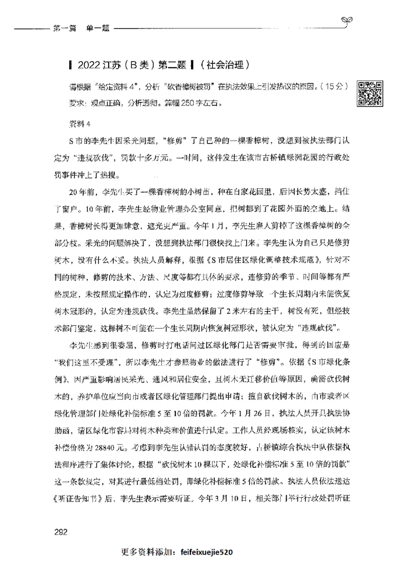 决战申论100题（上册）2023年7月_26吉林考备考资料包_11省考刷题包_05决战申论100题_决战申论100题2023年7月版次