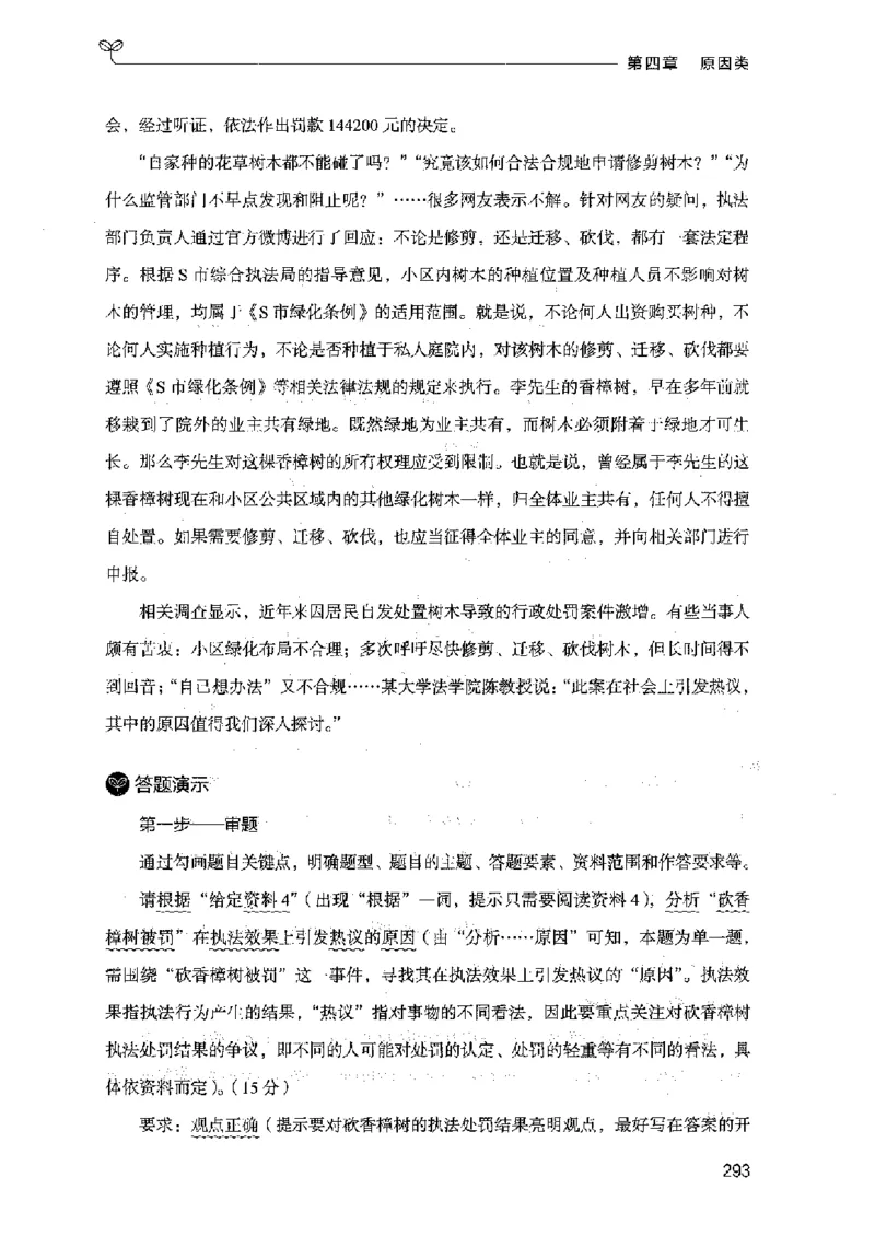 决战申论100题（上册）2023年7月_26吉林考备考资料包_11省考刷题包_05决战申论100题_决战申论100题2023年7月版次