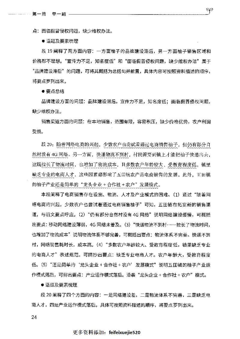 决战申论100题（上册）2023年7月_26吉林考备考资料包_11省考刷题包_05决战申论100题_决战申论100题2023年7月版次