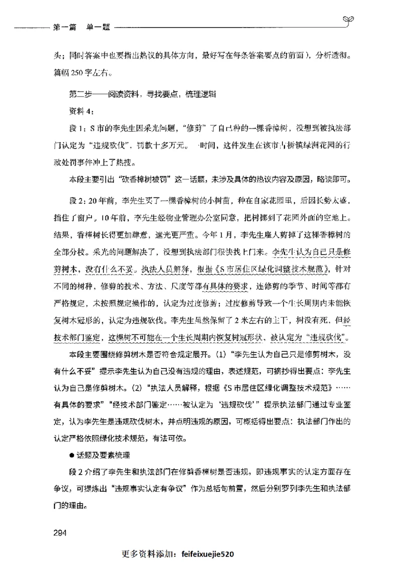 决战申论100题（上册）2023年7月_26吉林考备考资料包_11省考刷题包_05决战申论100题_决战申论100题2023年7月版次