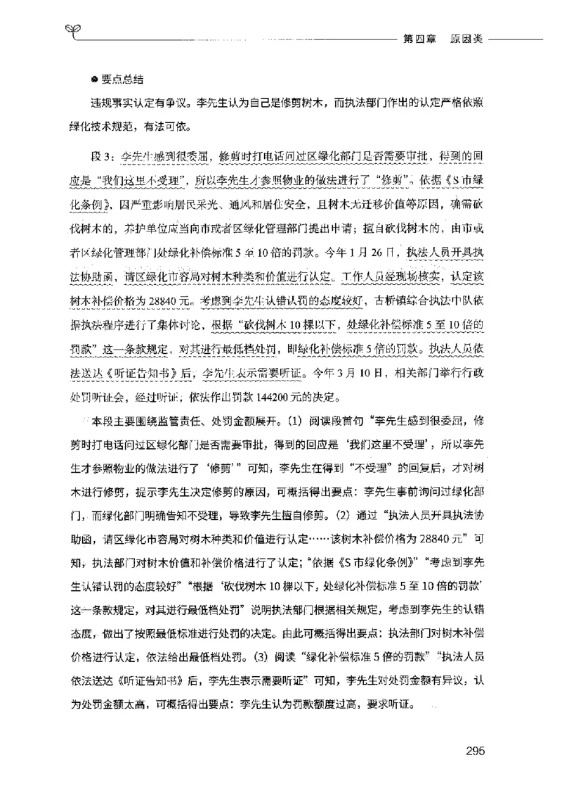 决战申论100题（上册）2023年7月_26吉林考备考资料包_11省考刷题包_05决战申论100题_决战申论100题2023年7月版次