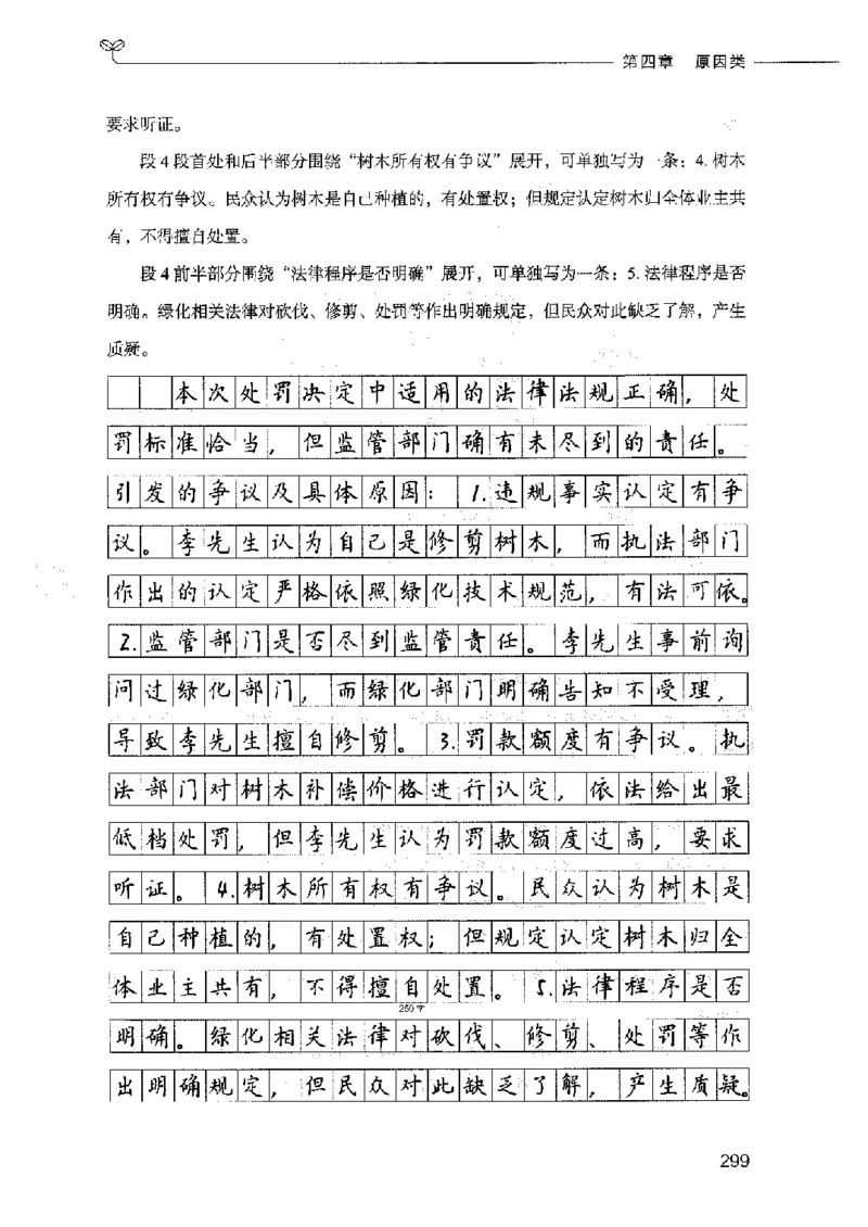 决战申论100题（上册）2023年7月_26吉林考备考资料包_11省考刷题包_05决战申论100题_决战申论100题2023年7月版次