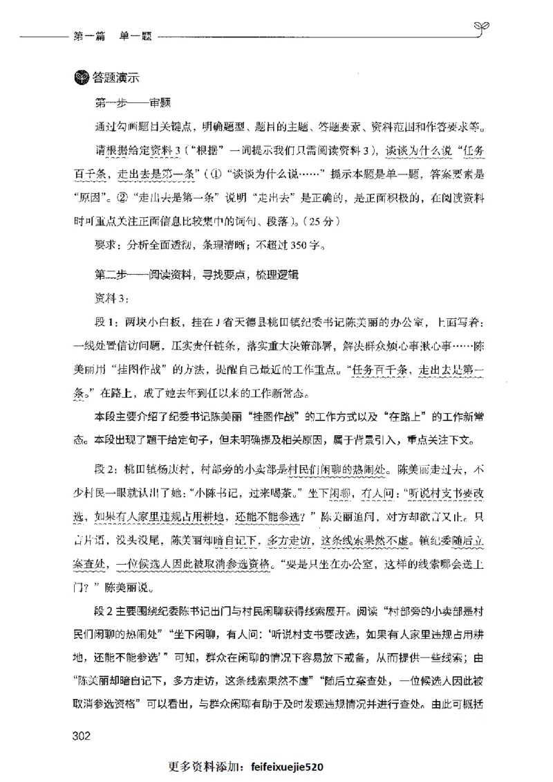 决战申论100题（上册）2023年7月_26吉林考备考资料包_11省考刷题包_05决战申论100题_决战申论100题2023年7月版次