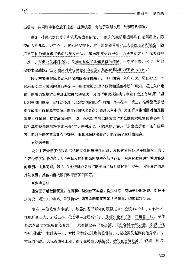 决战申论100题（上册）2023年7月_26吉林考备考资料包_11省考刷题包_05决战申论100题_决战申论100题2023年7月版次